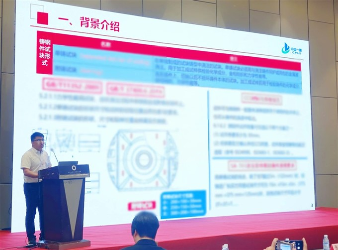 中国一重闪耀第二十一届中铸协年会，引领铸造新材料科技新浪潮