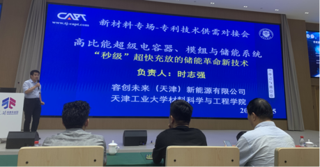 专利技术供需对接系列活动暨中科技术交流会-新材料专场圆满落幕，共话技术创新与产业未来