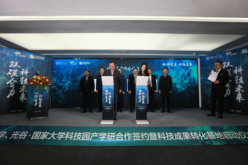 全省首家双碳校企科技成果转化基地亮相，聚焦双碳前沿技术创新与新材料技术开发